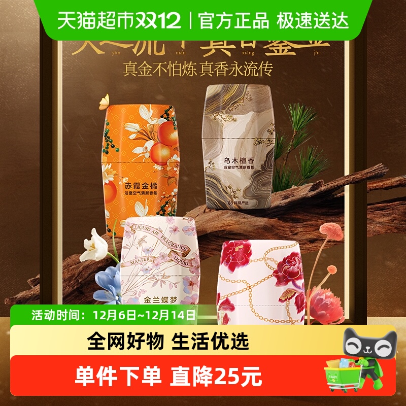 网易严选开盖赢黄金空气清新剂