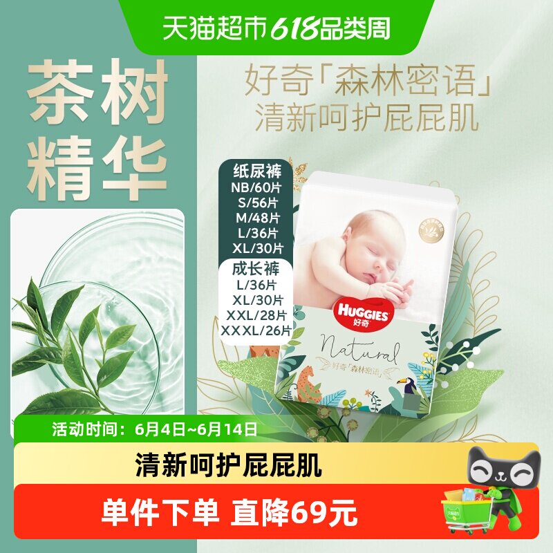 【超薄透气】好奇森林密语NB/S/M/L/XL/XXL/XXXL纸尿裤成长裤