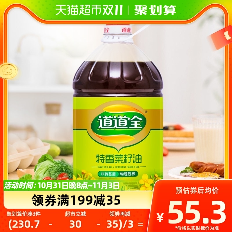 道道全特香菜籽油4L非转基因物理压榨口味浓香食用油怎么看?