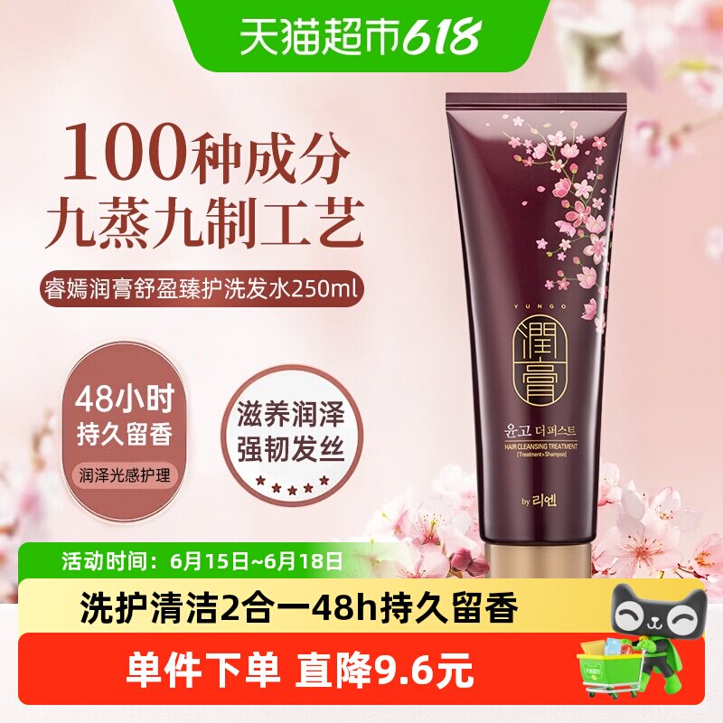 【下拉领淘金币更优惠】韩国LG睿嫣润膏经典舒盈臻护洗发水250ml
