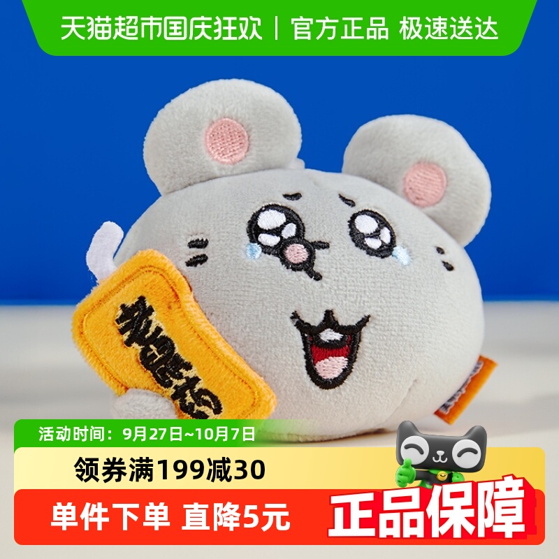 MINISO/名创优品4寸大鼠头型挂件