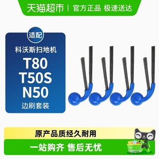 康净之芯适配科沃斯扫地机器人配件T80 N50边刷耗材 T50S
