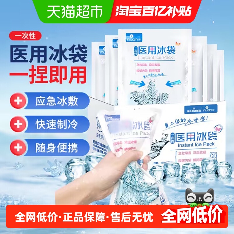 艾暖一次性医用冷敷冰敷袋