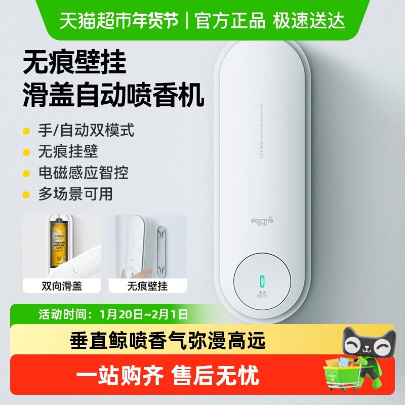 德尔玛自动喷香机家用厕所除臭持久喷雾香薰机空气扩香机PX830,生活电器,香薰机/多功能香氛机/自动加香机,淘宝优惠券,粉丝福利购,淘宝优惠卷
