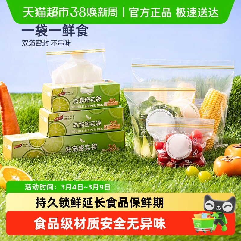 太力密实袋加厚食品密实袋家用冰箱果蔬冷藏保鲜封口分装袋自封袋
