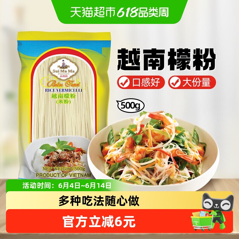 水妈妈越南进口檬粉干米粉河粉炒米粉烹饪食材细米粉米线