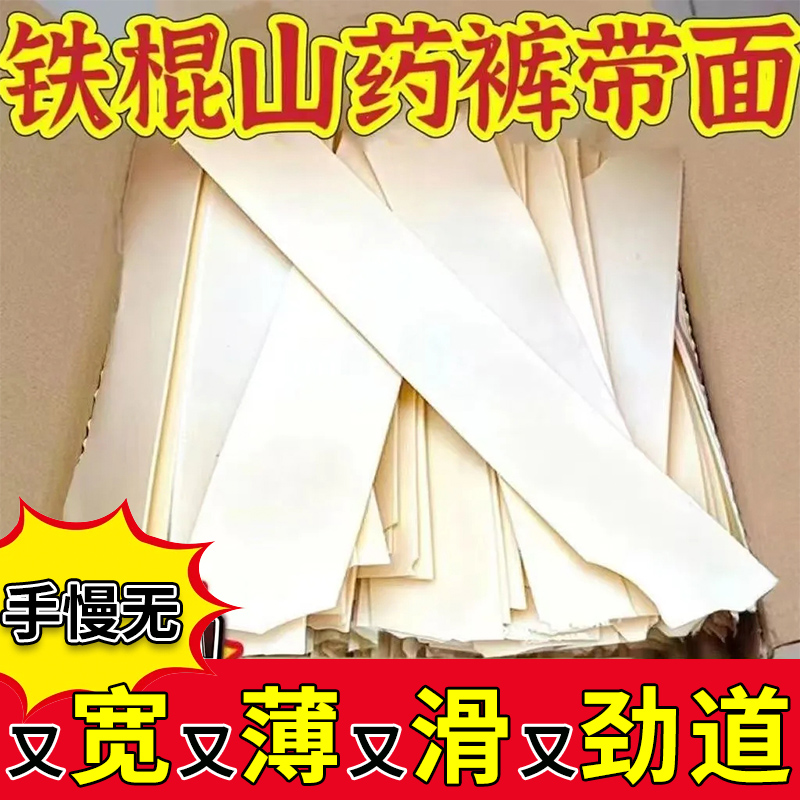 正宗铁棍山药裤带面大宽面5斤装薄款特产油泼面刀削挂面宽面条