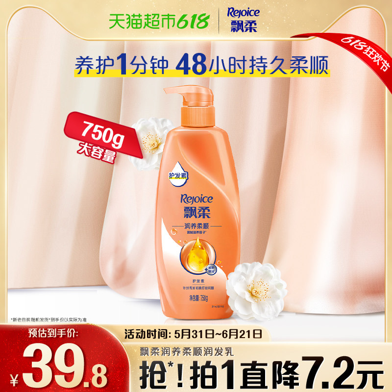 飘柔精萃润养护发素柔顺烫染修护润发乳改善干枯毛躁柔顺改善毛躁