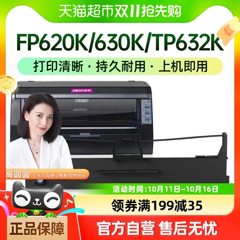 映美FP-620K色带架TP-632K色带盒FP-630K一体机FP-620k针式打印机