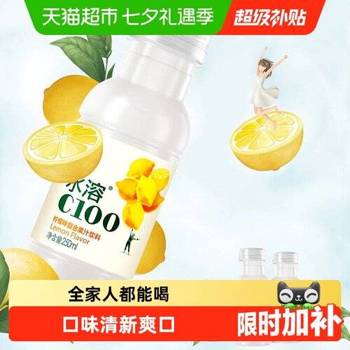 农夫山泉水溶C100清爽酸甜柠檬味