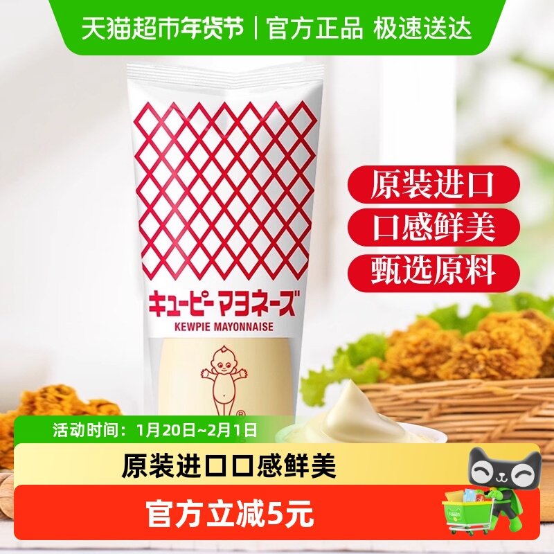 日本进口丘比蛋黄酱350g蔬菜水果沙拉汁三明治商用家用料挤压瓶装,粮油调味/速食/干货/烘焙,酱类调料,淘宝优惠券,粉丝福利购,淘宝优惠卷