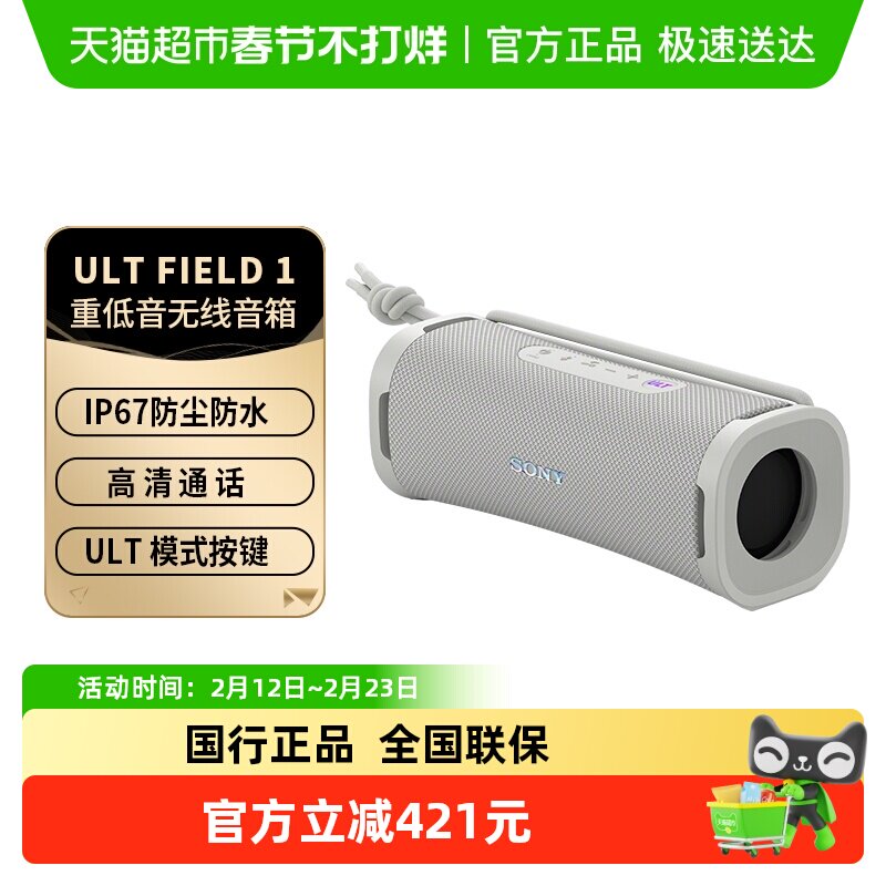 SONY/索尼ULT FIELD 1 户外便携式无线蓝牙音箱重低