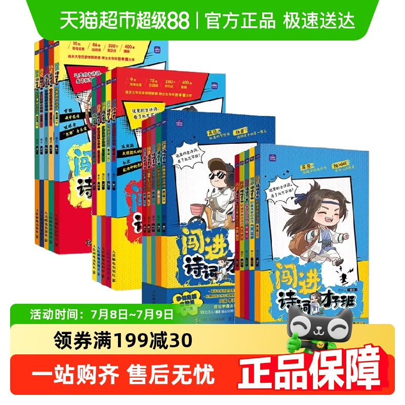 闯进诗词才子班秒懂漫画