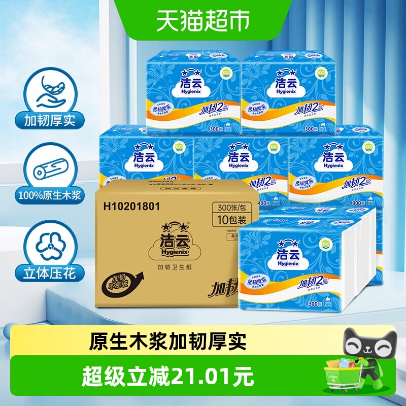 洁云平板卫生纸加韧300张x20包图片