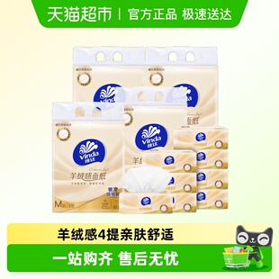 单提装 维达羊绒感抽纸70抽12包3层M码 上市 纸巾餐巾纸 新品
