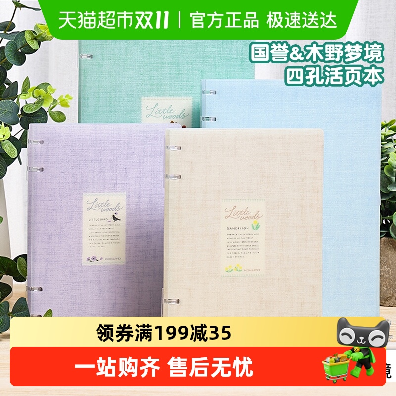 国誉木野梦镜系列可换替芯活页本