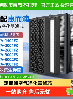 适配惠而浦WA-2801FZ/3501/5001/5101S/7001FK滤芯除霾除醛过滤网