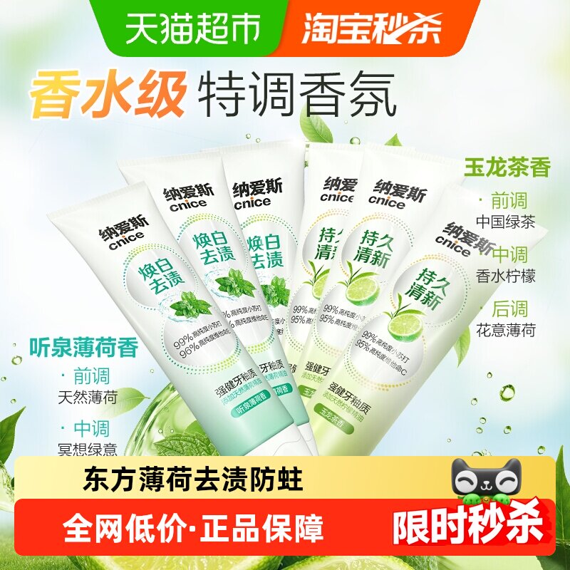 纳爱斯听泉薄荷牙膏90g*3拍2件 17.9元 - 86线报