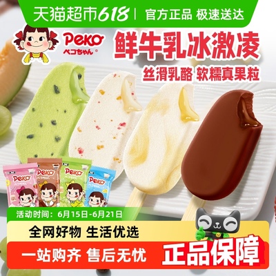 不二家果粒鲜牛乳乳酪冰淇淋