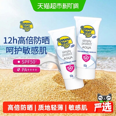 BananaBoat/香蕉船双只装防晒霜