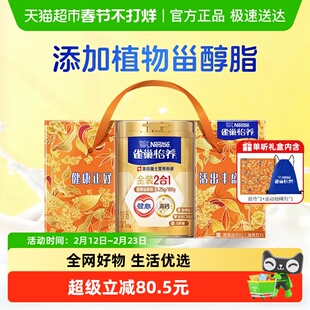 雀巢怡养金装健心中老年营养牛奶粉800g礼盒