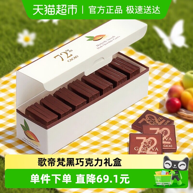 Godiva歌帝梵72%可可黑巧克力糖果21片伴手礼健身搭配高端礼盒