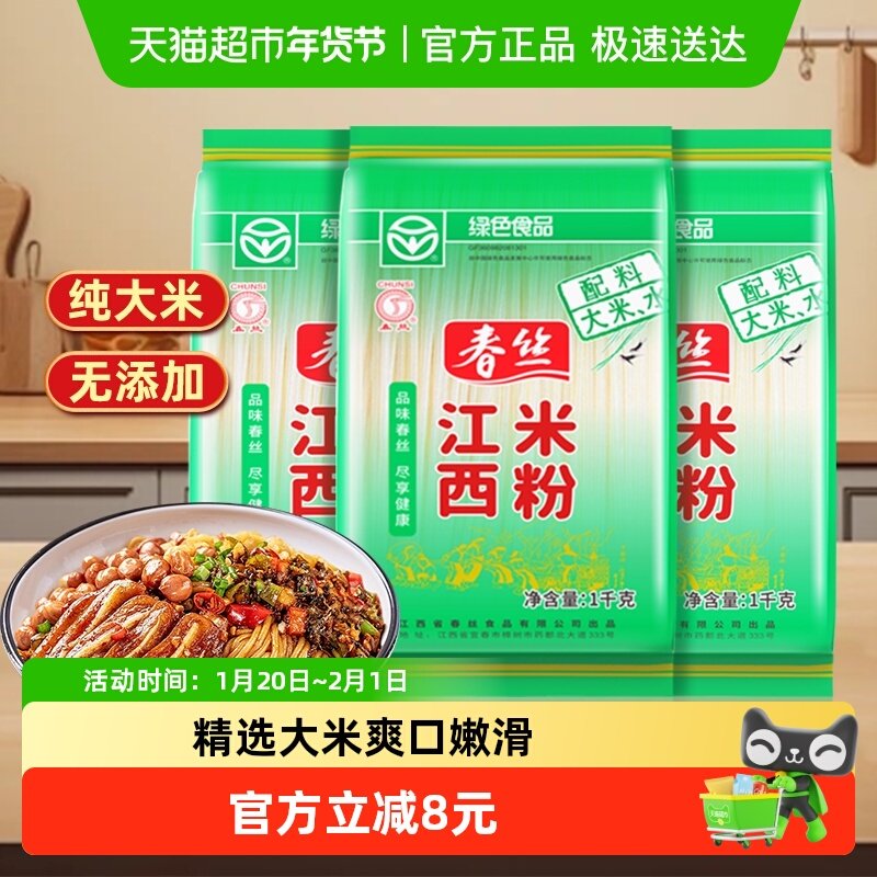 春丝江西特产米线精选大米制作江西米粉米线南昌拌粉1kg*3袋,粮油调味/速食/干货/烘焙,面条/挂面（无料包）,淘宝优惠券,粉丝福利购,淘宝优惠卷