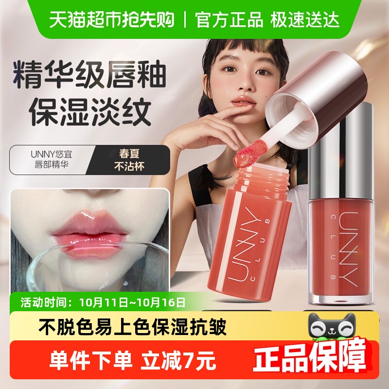 unny club唇部精华唇蜜唇釉口红保湿抗皱持久不脱色易上色