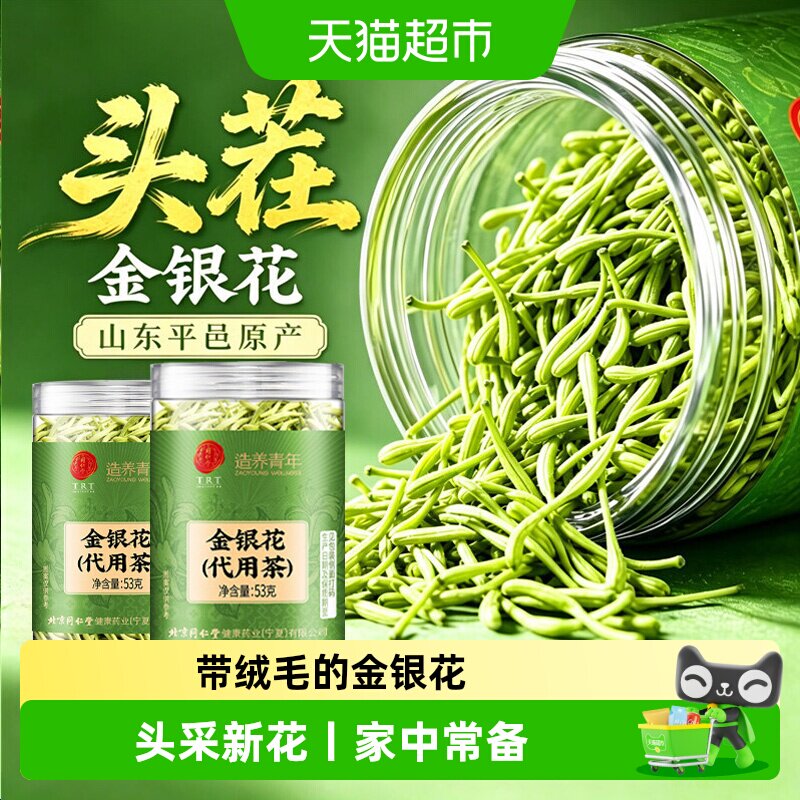 北京同仁堂金银花菊花茶干花图片