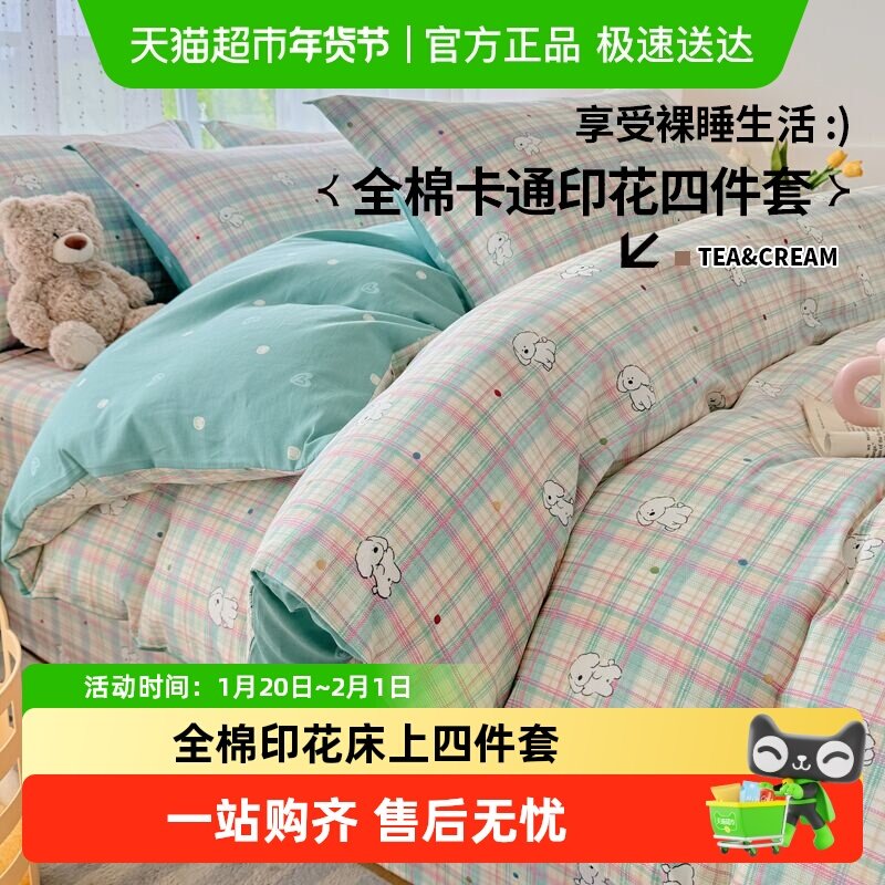 全棉印花纯棉四件套2025新款被套床单宿舍单双人四季通用床上用品,床上用品,床品套件/四件套/多件套,淘宝优惠券,粉丝福利购,淘宝优惠卷