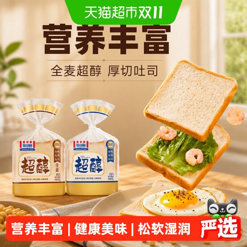 曼可顿超醇全麦吐司面包片厚切片儿童三明治适合学生吃的早餐上学