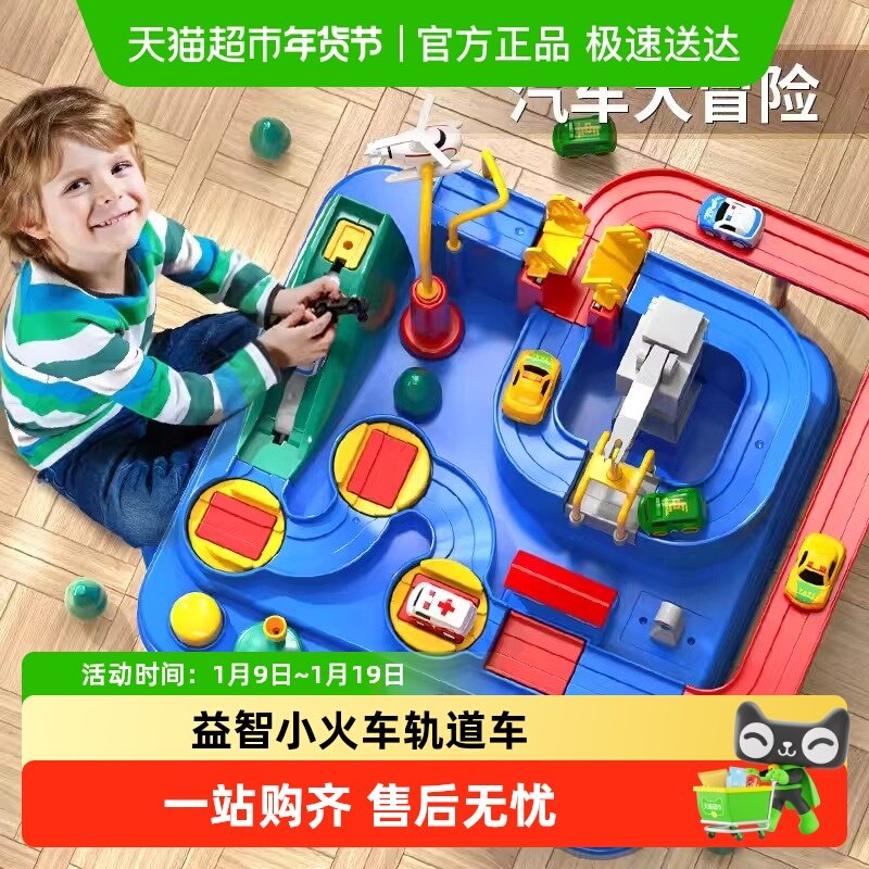 益智小火车轨道车汽车闯关大冒险停车场儿童玩具男孩生日礼物,玩具/童车/益智/积木/模型,电动/遥控轨道,淘宝优惠券,粉丝福利购,淘宝优惠卷