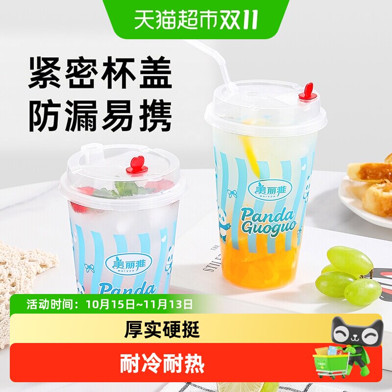美丽雅带盖印花一次性奶茶杯盛装奶茶饮料设计美观方便携带
