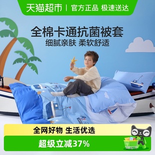 水星家纺全棉抗菌印花被套单件纯棉被罩儿童宿舍床上用品