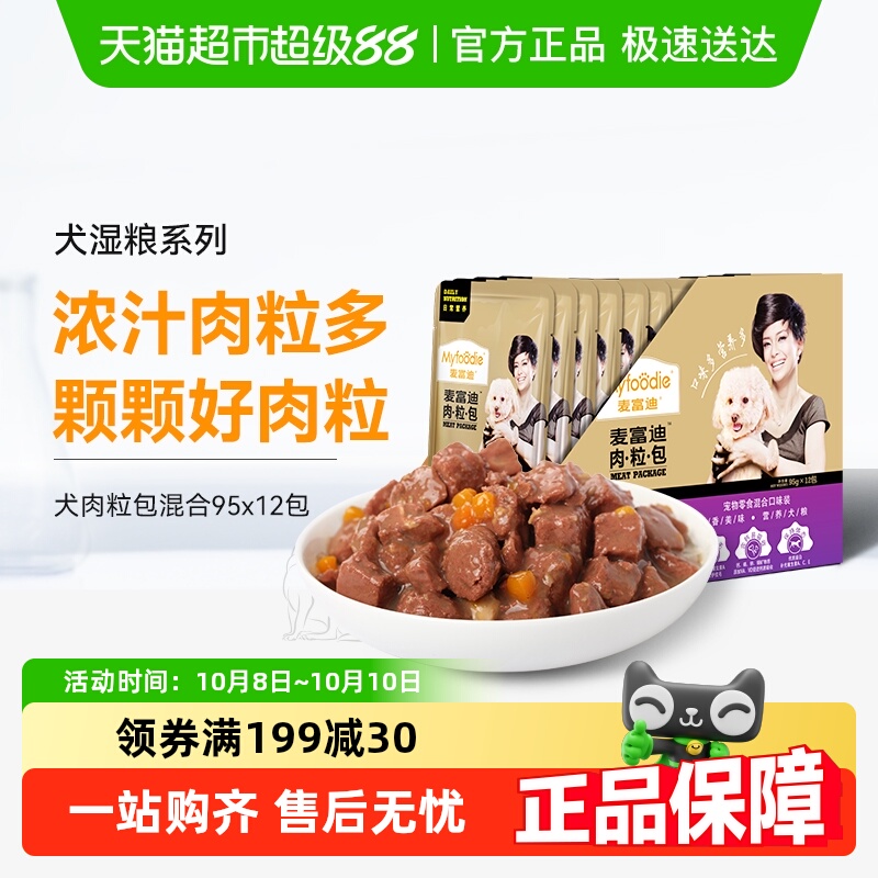 小型犬拌饭湿粮牛肉狗罐头95gx12包