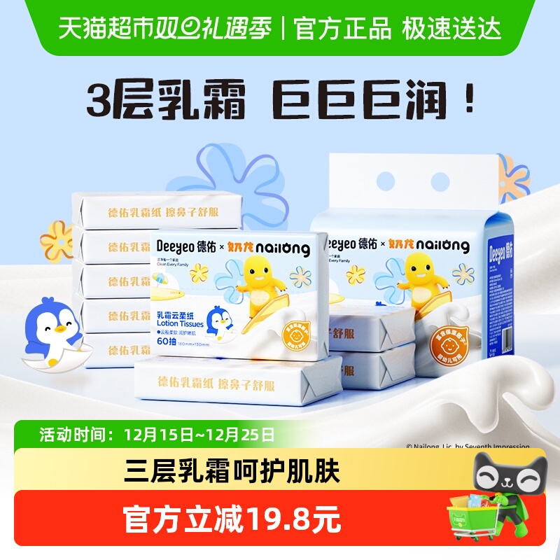 德佑乳霜纸奶龙IP款婴童云柔巾抽纸60抽10包加大保湿柔纸巾非湿巾