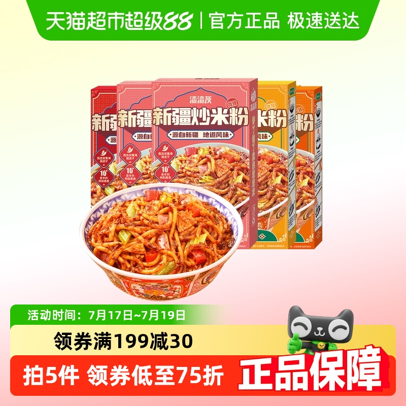 渣渣灰新疆炒米粉210g×5盒