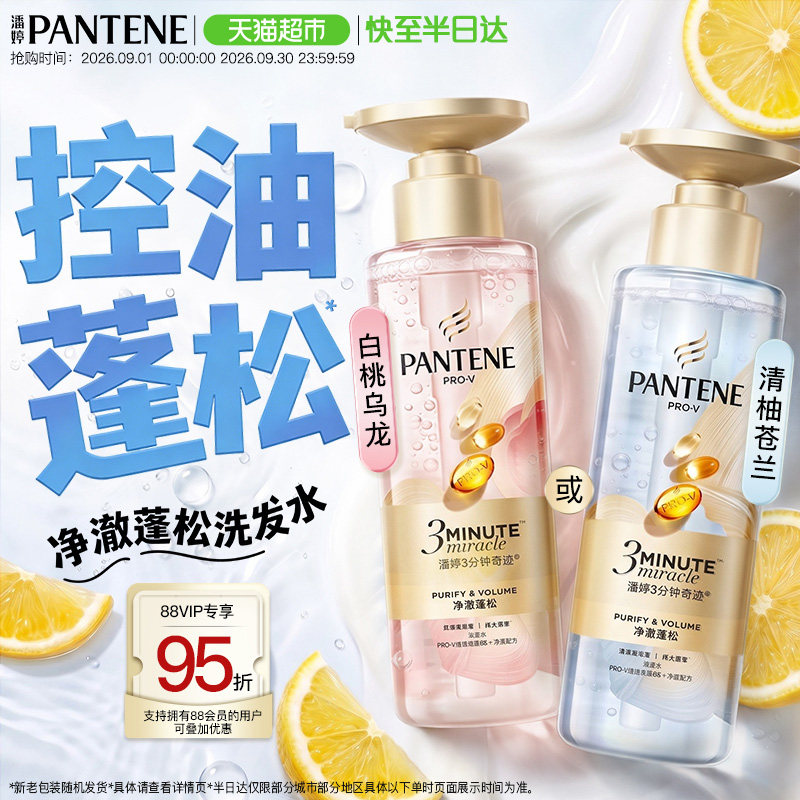 潘婷三分钟奇迹桃桃洗发水柔顺图片