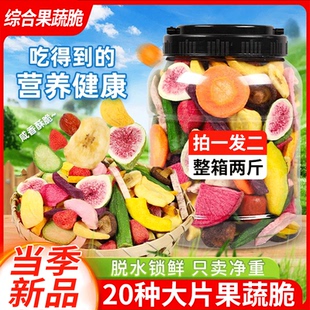 综合果蔬脆蔬菜干混合装 水果干蔬果干冻干果秋葵香菇脆零食营养