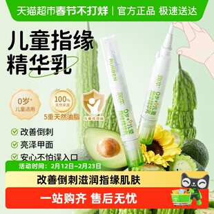 润本儿童指缘精华乳改善手指倒刺婴儿苦瓜水指甲营养液