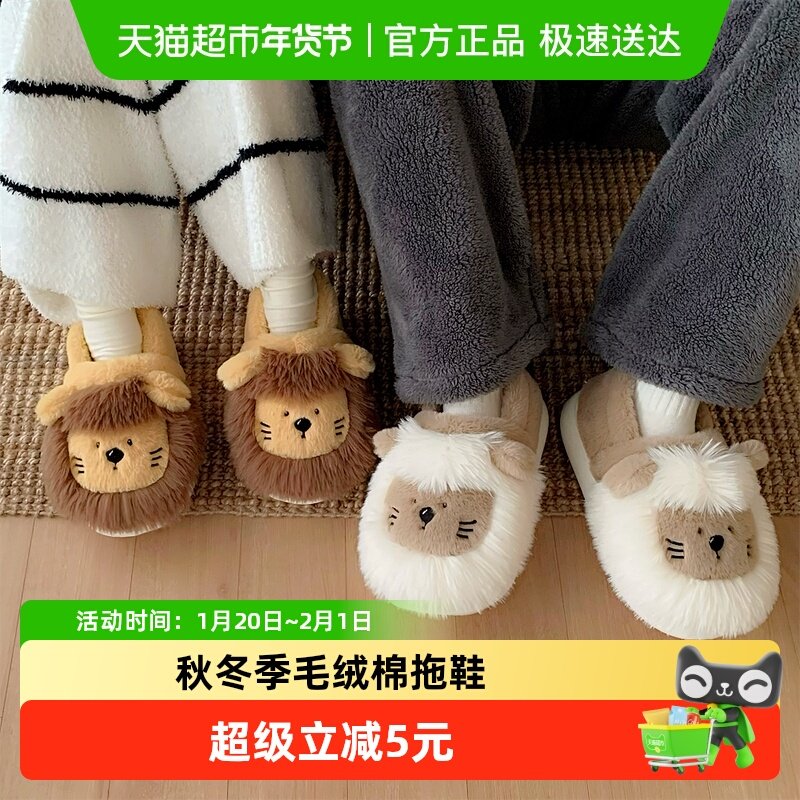 细细条 男女居家秋冬季毛绒棉拖鞋保暖舒适可爱小狮子情侣月子鞋,居家布艺,居家棉拖/棉鞋,淘宝优惠券,粉丝福利购,淘宝优惠卷