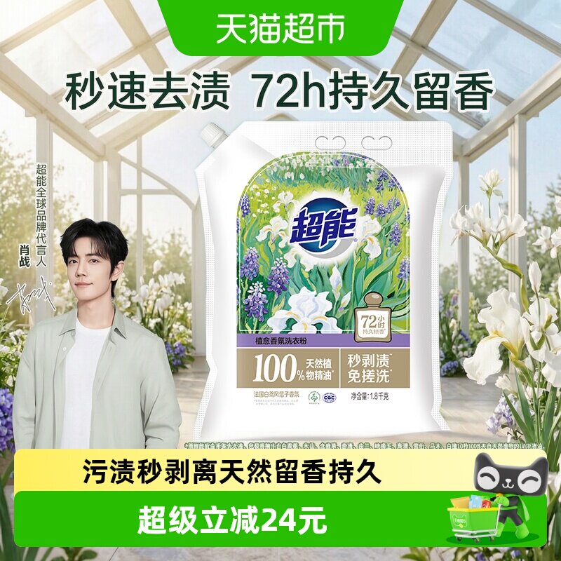 超能植愈香氛洗衣粉免搓1.8kg图片