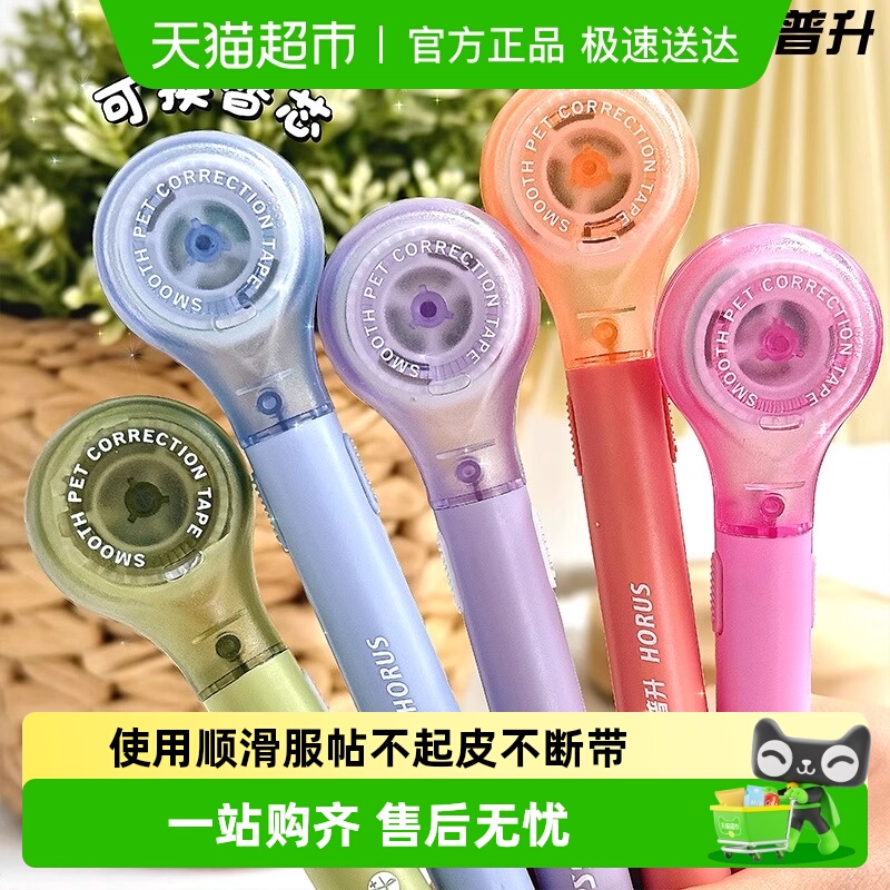 乐普升高颜值可替换芯笔式修正带