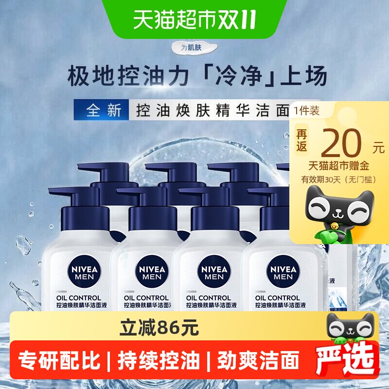 妮维雅控油清洁洗面奶