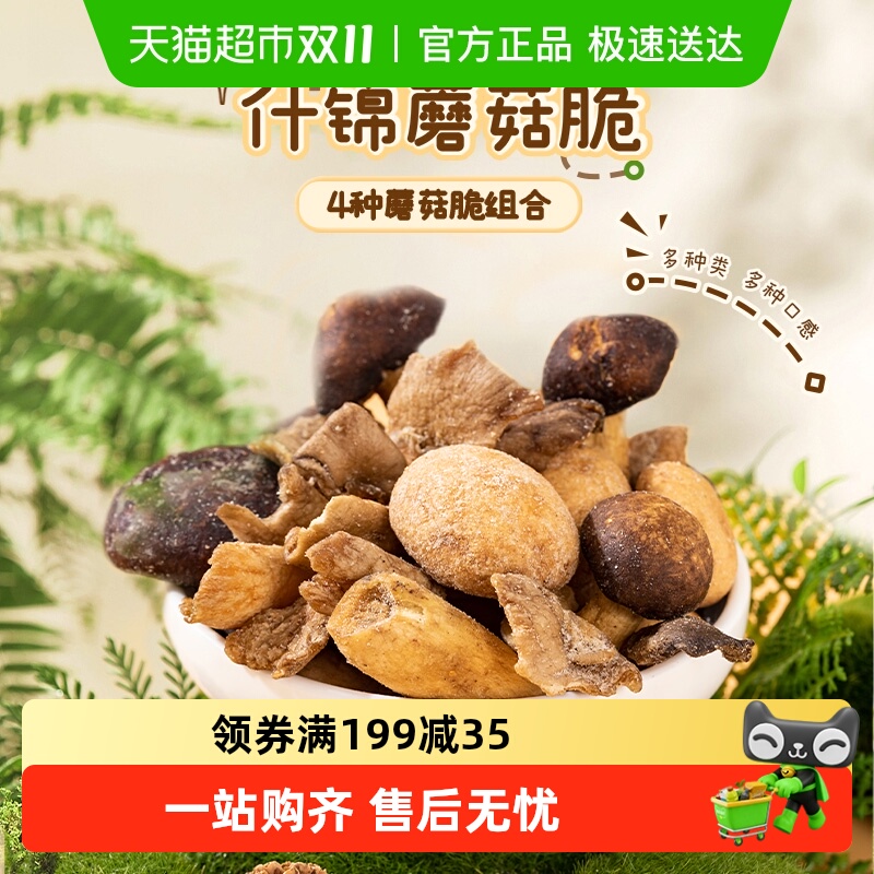 薛记炒货什锦蘑菇脆60g/袋即食蔬菜干脱水香菇脆果蔬脆小吃零食