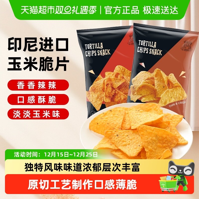 印尼进口莱纳纤脆玉米片休闲追剧解馋膨化薯片零食休闲小吃食品