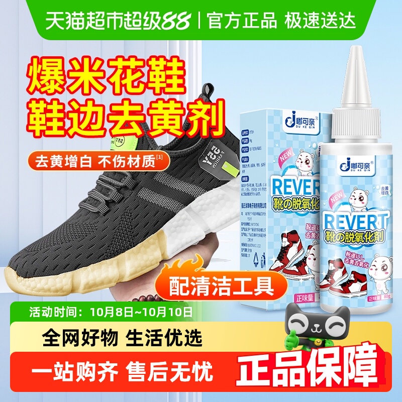 爆米花鞋底去黄去氧化清洗剂鞋边
