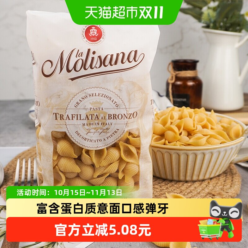 茉莉莎娜意大利进口贝壳意面500g杜兰小麦铜模成型弹牙挂汁袋装