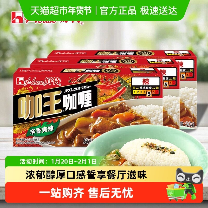 好侍 百梦多咖喱 块状咖王咖喱儿童咖喱家用调味调料,粮油调味/速食/干货/烘焙,咖喱/粉/块/酱,淘宝优惠券,粉丝福利购,淘宝优惠卷