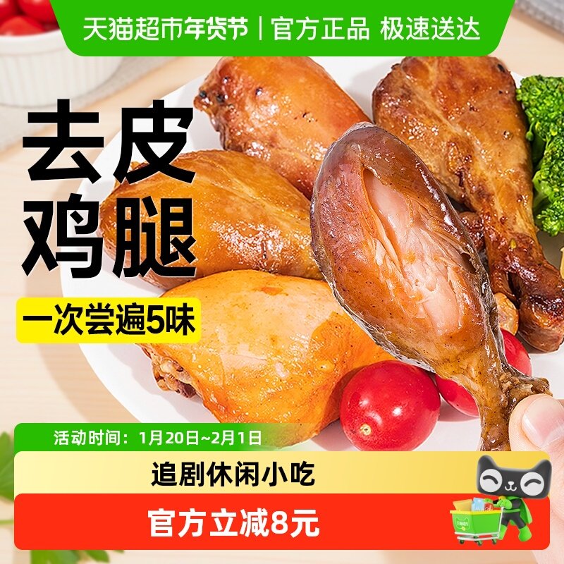 去皮鸡腿肉开袋即食高蛋白鸡胸肉鸡肉低0健身代餐脂卡热量零食品,零食/坚果/特产,鸡肉零食,淘宝优惠券,粉丝福利购,淘宝优惠卷
